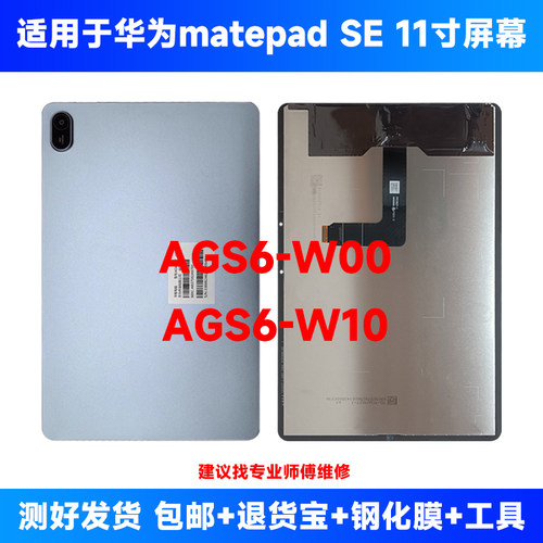 适用华为MatePad SE 11英寸2024款AGS6-W00 W10屏幕总成液晶显示