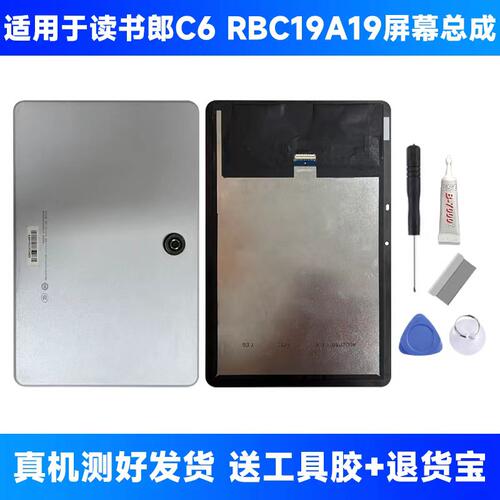 适用于读书郎C6 屏幕总成RBC19A19内外一体屏触摸屏液晶显示屏