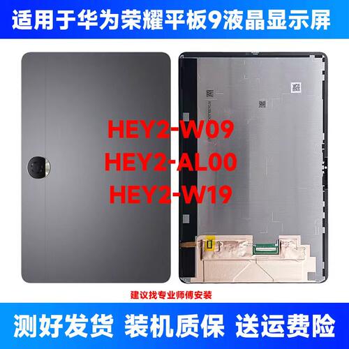 适用于荣耀平板8 平板9液晶显示屏HEYW09 HEY2W09屏幕总成内外屏
