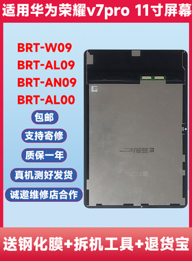 适用荣耀v7pro平板屏幕总成brt一w09 al00 AN09总成显示液晶屏