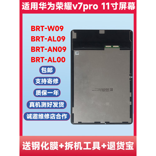 适用荣耀v7pro平板屏幕总成brt一w09 al00 AN09总成显示液晶屏