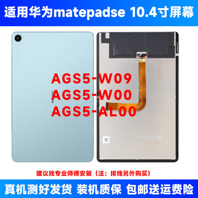 matepadse屏幕总成适用ags5一w00屏幕华为ags5al00平板10.4显示屏,3C数码配件,平板电脑零部件,淘宝优惠券,粉丝福利购,淘宝优惠卷
