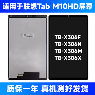 M10HD屏幕TB X306 X屏幕总成 适用于联想Tab