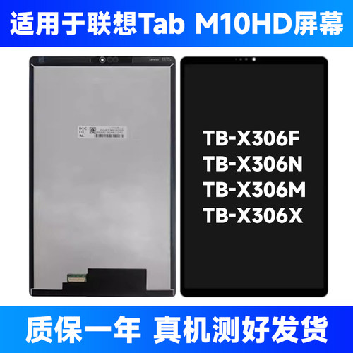 适用于联想Tab M10HD屏幕TB-X306 F/M/N/X屏幕总成