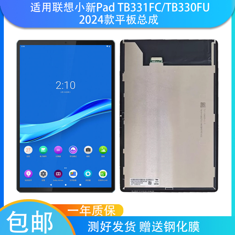 适用联想小新Pad TB331FC屏幕总成TB330FU显示2024款触摸内外屏