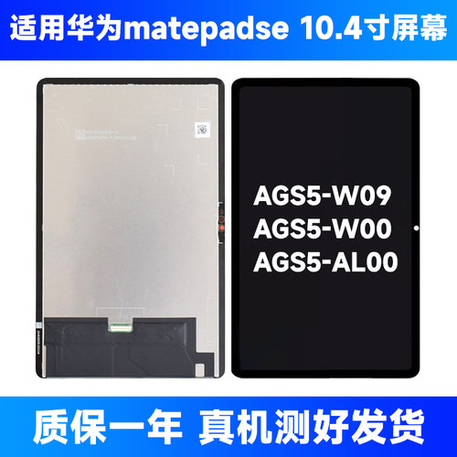 适用华为matepadSE 10.4寸液晶AGS5-W00屏幕总成W10触摸显示屏幕
