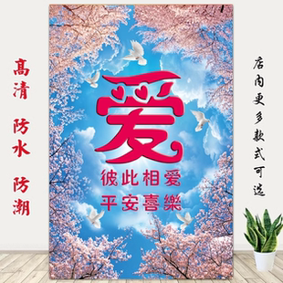 爱字画平安喜乐彼此相爱蓝天白云鸽子花客厅玄关卧室壁画挂画贴画