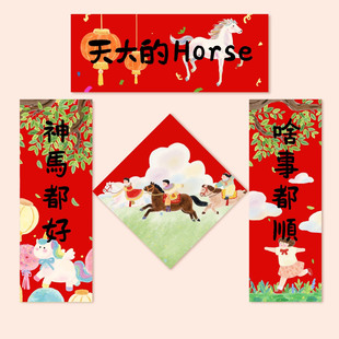 2026马年horse入宅创意喜庆福字对联装饰新年大门贴春联新春节
