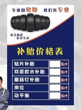 汽车补胎价目表4s店轮胎价格表挂牌制作汽修厂洗车项目宣传单海