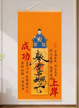 老师推荐文昌帝君挂画成功上岸金榜题名逢考必过公务员考试挂轴画