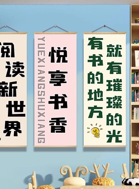 图书角墙面布置装饰画阅览绘本馆海报教室阅读区文化氛围布置挂画