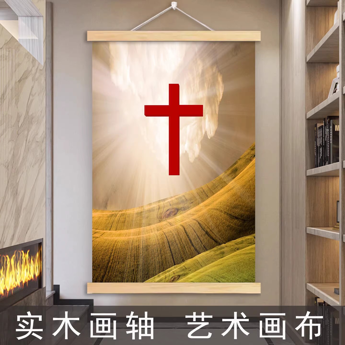 客厅十字架挂画十字架贴纸自粘壁画新农村中堂十字架贴画2026新款