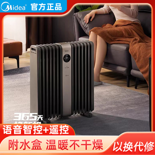 美的油汀取暖器语音遥控暖风机家用智能电暖官方正品旗舰热风电热