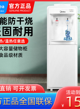 美的饮水机冰热温水台式立式