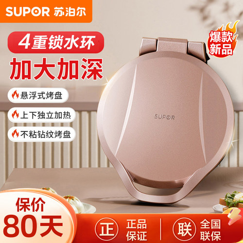 苏泊尔双面加热加深加大电饼铛