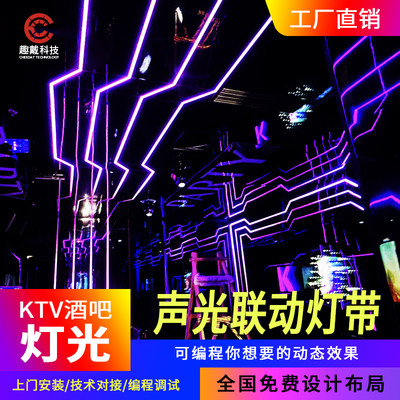 酒吧ktv麦爵士幻彩跑马灯带LED音乐声控夜总会灯光可编程流水灯条