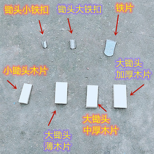 锄头固定木塞铁扣老式小锄头专用木楔子铁塞农用工具配件锻打硬木