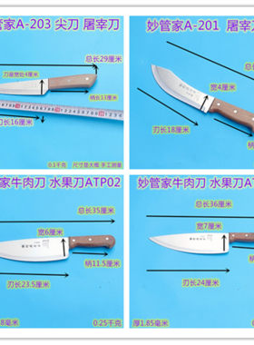 屠宰刀 妙管家剔骨专用刀分割剥皮割肉杀猪放血不锈钢尖刀 斩骨刀