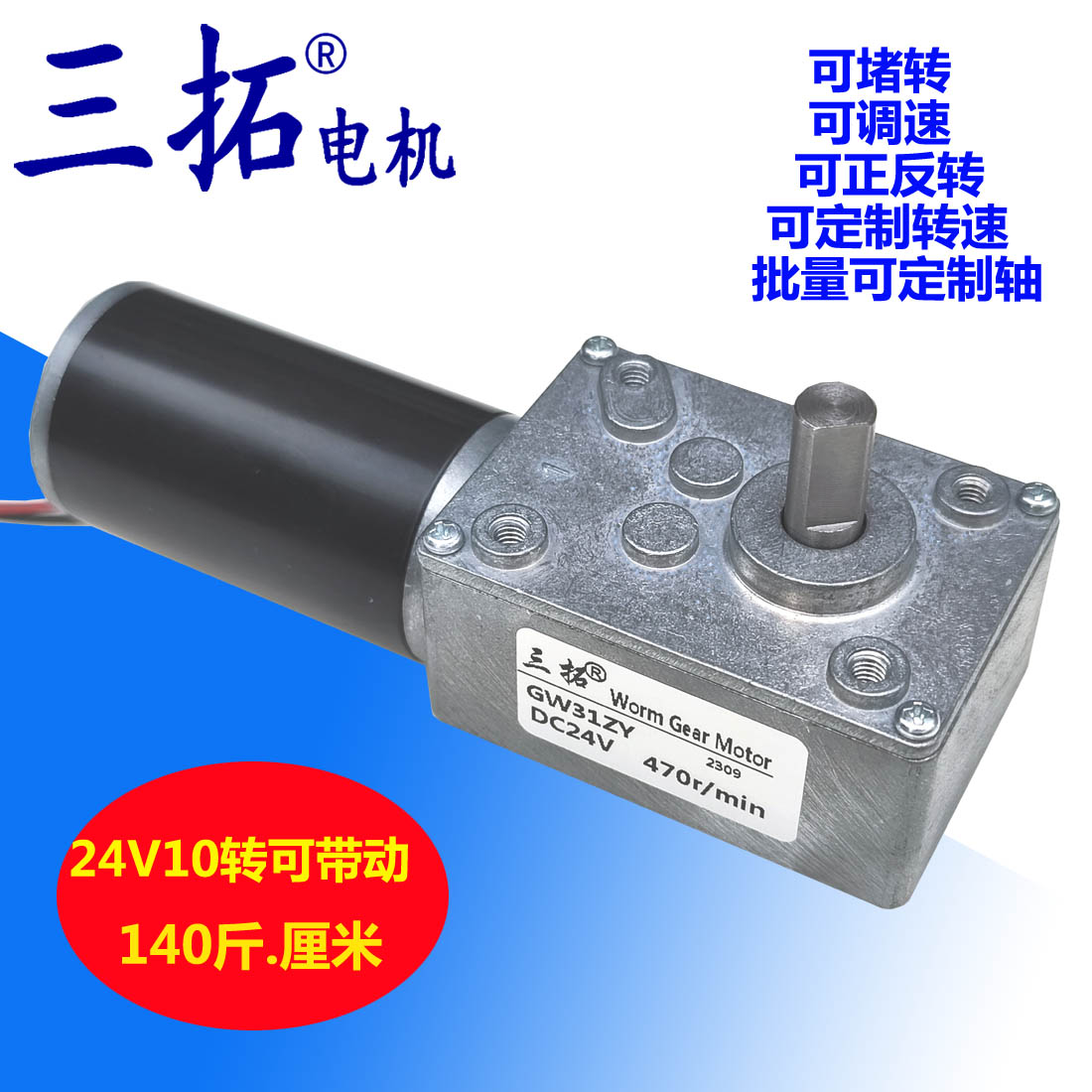 三拓 履带蜗轮蜗杆电机马达 涡轮蜗杆减速电机 GW31ZY 24V12V 总 电子元器件市场 电机/马达 原图主图