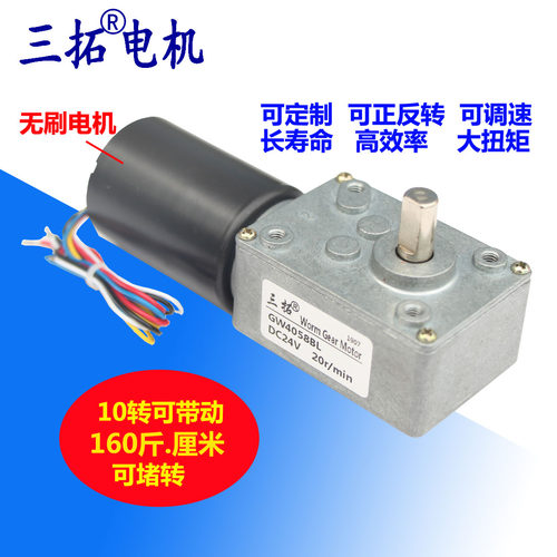 三拓无刷蜗轮蜗杆减速电机直流