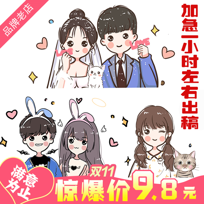 手绘头像定制Q版情侣卡通人物logo设计真人照片简笔画全家福漫画