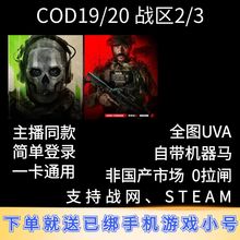 COD20战区3辅助教学PG升级助手COD19战争地带2战区3本体DMZ鼠标宏