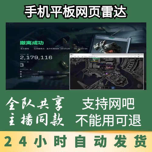 三角端游雷达洲手机平板网页分屏共享寻宝主播同款