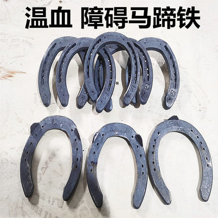 温血马掌障碍赛马锻钢蹄铁 加厚加宽马掌马房马术用品工具修蹄