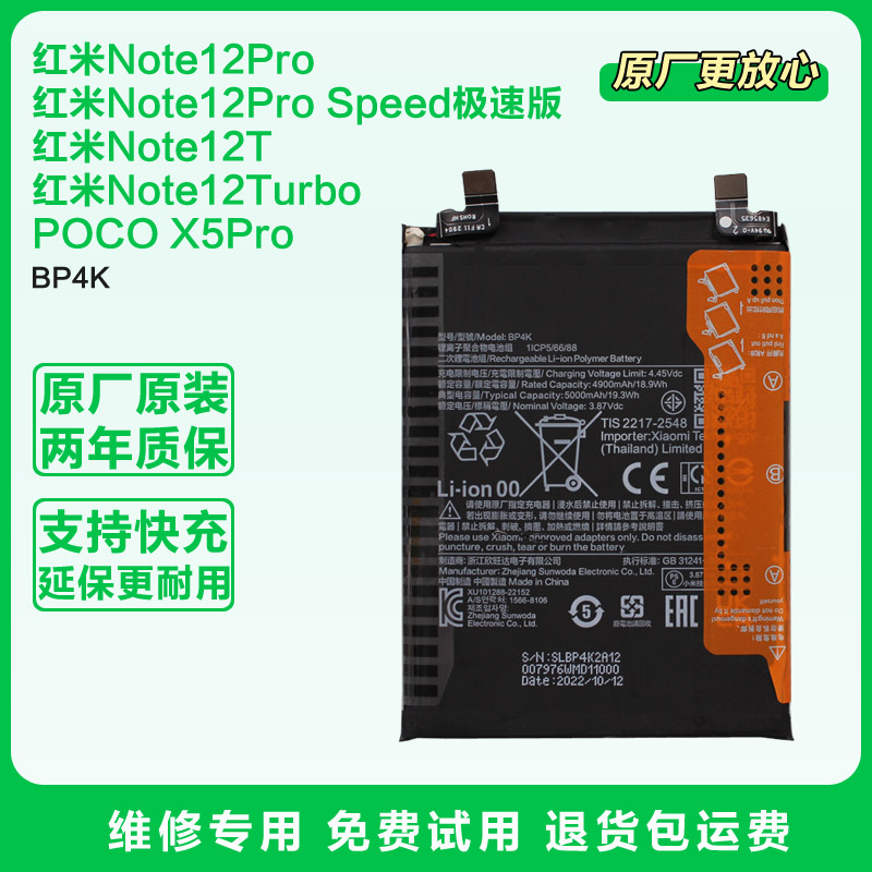 适用原厂红米Note12Pro内置电池手机锂电板BP4K原装延保售后无忧