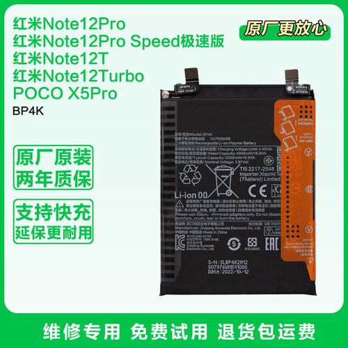 适用原厂红米Note12Pro内置电池手机锂电板BP4K原装延保售后无忧