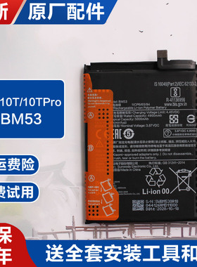 适用原厂小米10T 10TPro电池手机锂电板大容量BM53原装MI全新