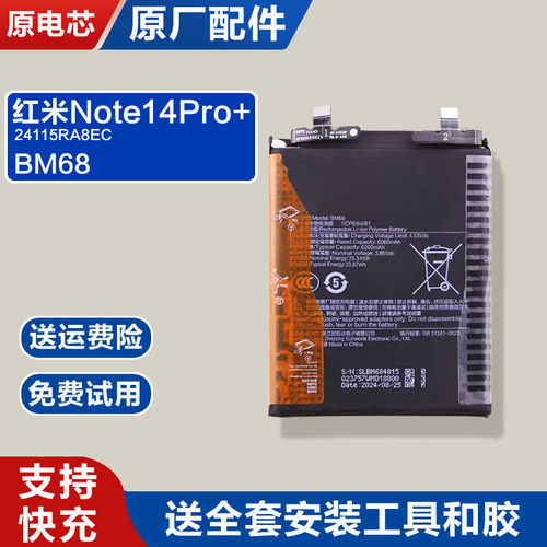适用红米Note14Pro+原装手机电池24115RA8EC原厂全新BM68 6200mah