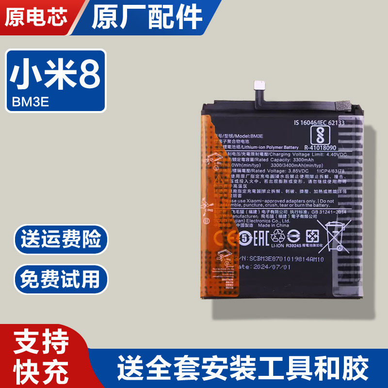 适用小米8原装手机电池BM3E原厂全新零循环不鼓包延保耐用3400mah