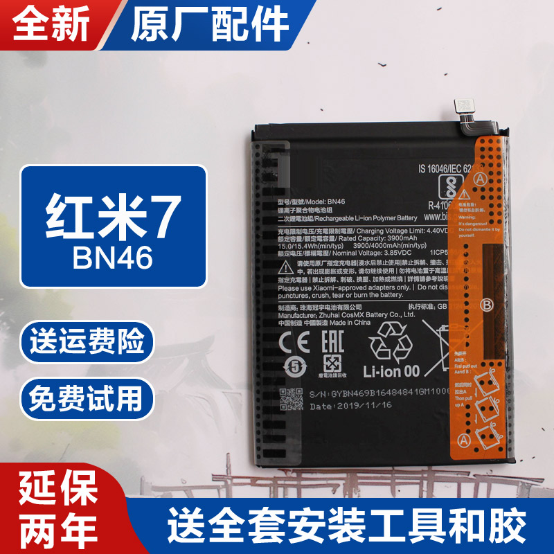 适用原厂Redmi红米7电池手机锂电板M1810F6LE全新原装BN46小米正