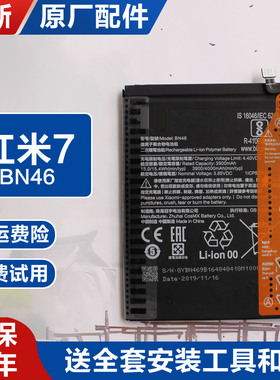 适用原厂Redmi红米7电池手机锂电板M1810F6LE全新原装BN46小米正