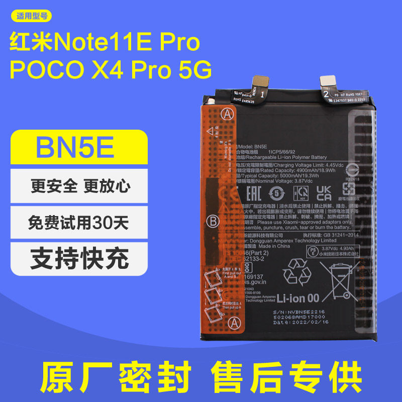 适用原装红米Note11EPro手机电池2201116SC电板BN5E小米POCOX4Pro
