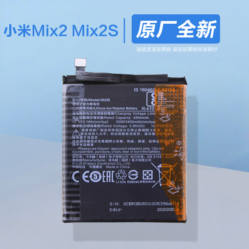 适用小米Mix2原装手机电池Mix2S原厂全新零循环装机即用续航BM3B