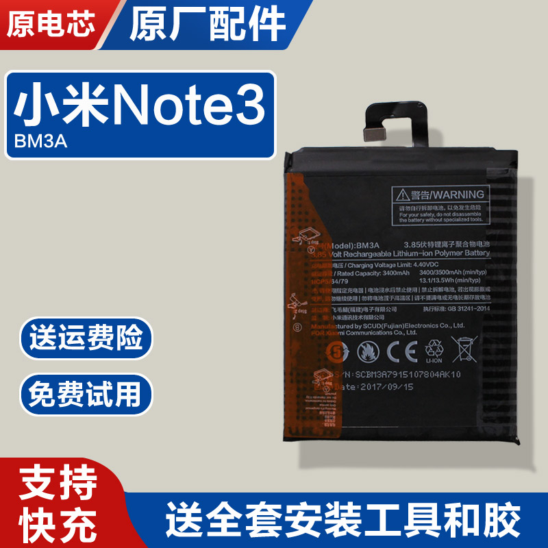 适用小米Note3原装手机电池BM3A原厂全新零循环不鼓包持久续航