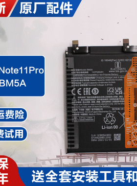 适用原厂红米Note11Pro内置电池手机锂电板大容量BM5A原装两年MI