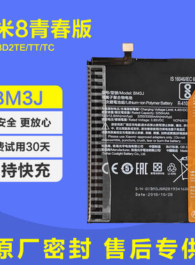 适用小米8青春版原装手机电池BM3J锂电板原全新支持快充质保无忧