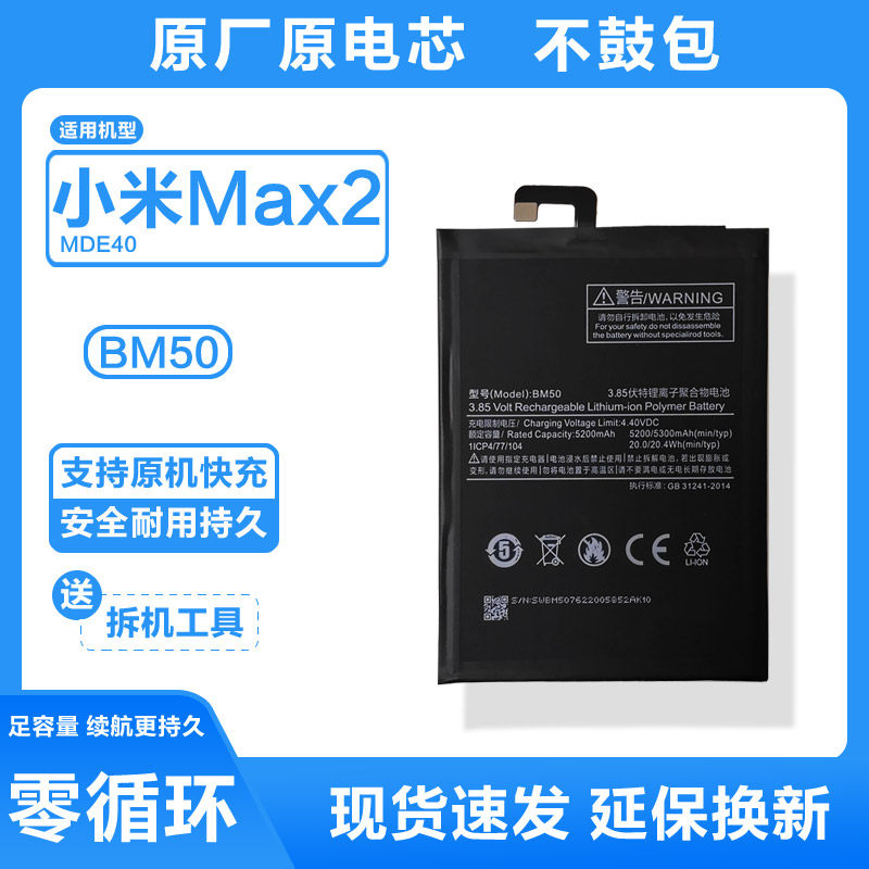 适用小米Max2原装手机电池MDE40全新零循环锂电板BM50不鼓包耐用