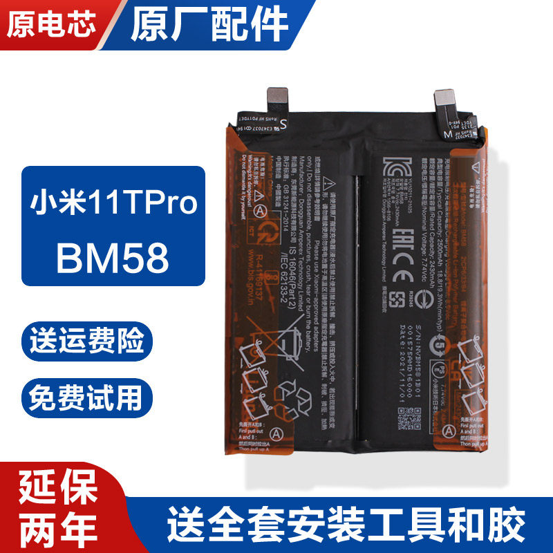 适用小米11TPro手机电池内置锂电板大容量BM58原装MI全新正品延保