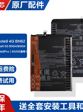 适用红米Note9 4G/BN62 5G/BN54 Note9Pro/BM4W原厂电池锂板原装