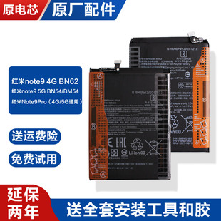 适用红米Note9 4G/BN62 5G/BN54 Note9Pro/BM4W原厂电池锂板原装