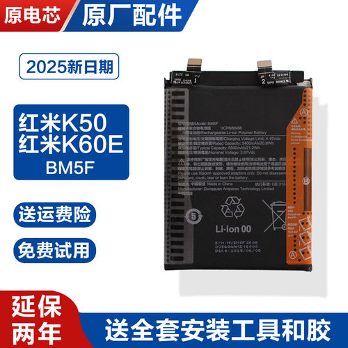 适用 红米K60E K50原厂电池APU5.0手机锂电板BM5F全新2025新日期