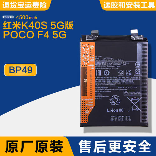 适用 小米POCO F4原装电池含防水胶锂电板BP49原装大容量4500mah