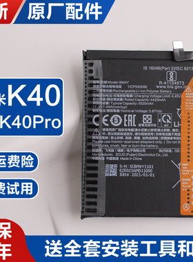 适用 原厂红米K40Pro内置电池手机K40锂电板全新维修配件BM4Y质保
