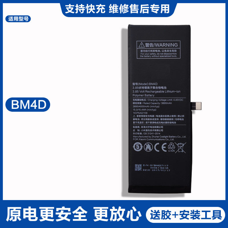 适用原厂BM4D内置电池手机锂电板大容量原装MI全新小米耐用延保