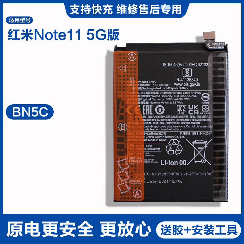 适用小米POCO M4Pro/21091116AG原装手机电池锂电板BN5C耐用