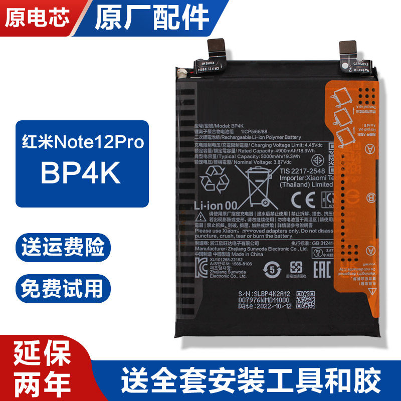 适用原厂红米Note12Pro内置电池手机锂电板BP4K原装延保两年小米